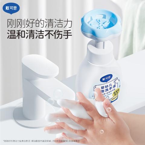 戴·可·思 【萌趣花朵】洗手液宝宝专用婴幼儿泡泡洗手液温和清洁600ml 图片 3