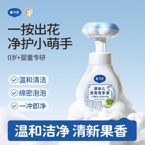 戴·可·思 【萌趣花朵】洗手液宝宝专用婴幼儿泡泡洗手液温和清洁600ml 图片 2