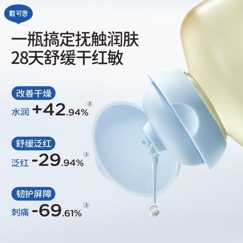 戴·可·思 婴儿童润肤油金盏花宝宝新生儿专用抚触油全身按摩油80ml/瓶 图片 2