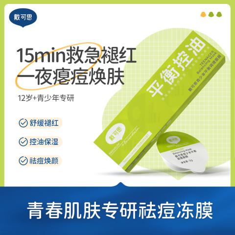 戴·可·思 【青少年控油面膜】青少年平衡调理面膜男女学生清洁保湿控油面膜 图片 1