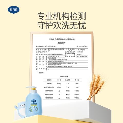 戴·可·思 儿童洗发水沐浴露二合一宝宝洗发沐浴专用不假滑800ml*2 图片 4