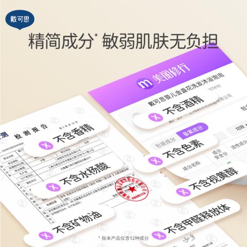 戴·可·思 婴儿金盏花洗发沐浴泡泡0岁+新生儿宝宝可用洗沐二合一2瓶装 图片 7