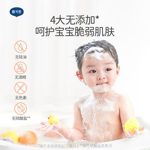 戴·可·思 儿童洗发水沐浴露二合一宝宝洗发沐浴专用不假滑800ml*2 图片 2