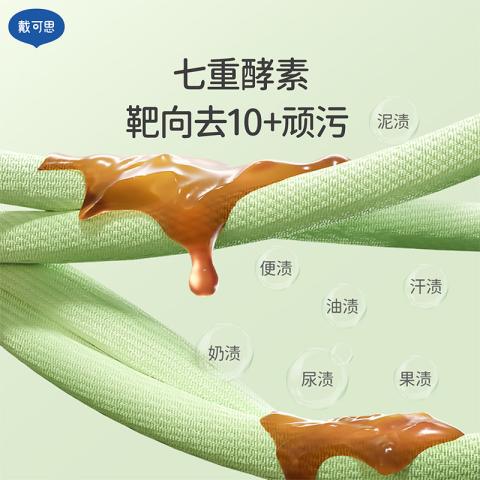 戴·可·思 婴儿酵素洗衣液新生儿宝宝专用进口酵素去污清洗皂液1瓶+3袋 图片 5
