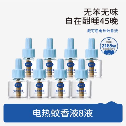 戴·可·思 【定时款可选】电热蚊香液驱蚊液无烟无味家庭装长效驱蚊套装 图片 1