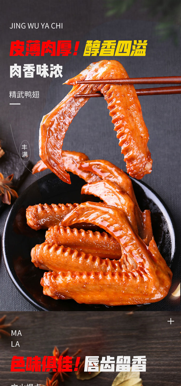 精武武汉特产麻辣味鸭翅香辣卤海带鸭货休闲零食卤味小吃宵夜追剧