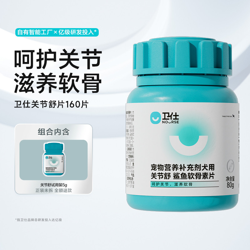 狗狗宠物软骨素