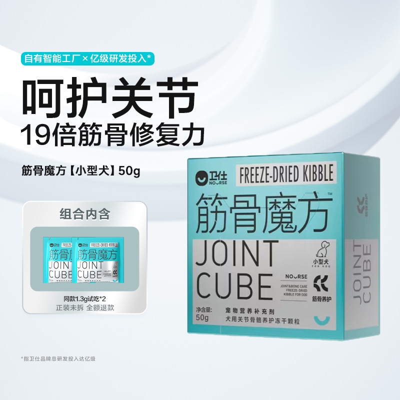 卫仕 【狗狗关节健康管理】筋骨魔方鲨鱼软骨素冻干营养品
