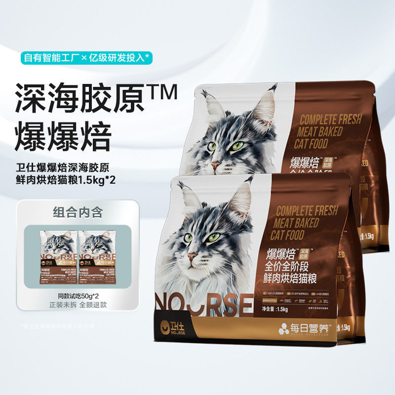 卫仕 爆爆焙猫粮深海胶原全阶段鲜肉注心烘焙粮猫粮