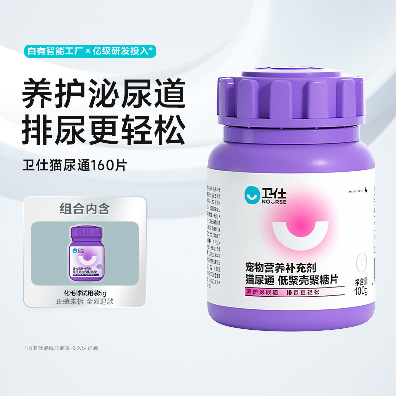 卫仕 【关爱猫咪泌尿健康】猫尿通猫咪营养品
