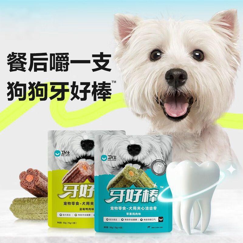 卫仕 狗狗磨牙棒狗狗咬胶宠物洁齿骨狗零食