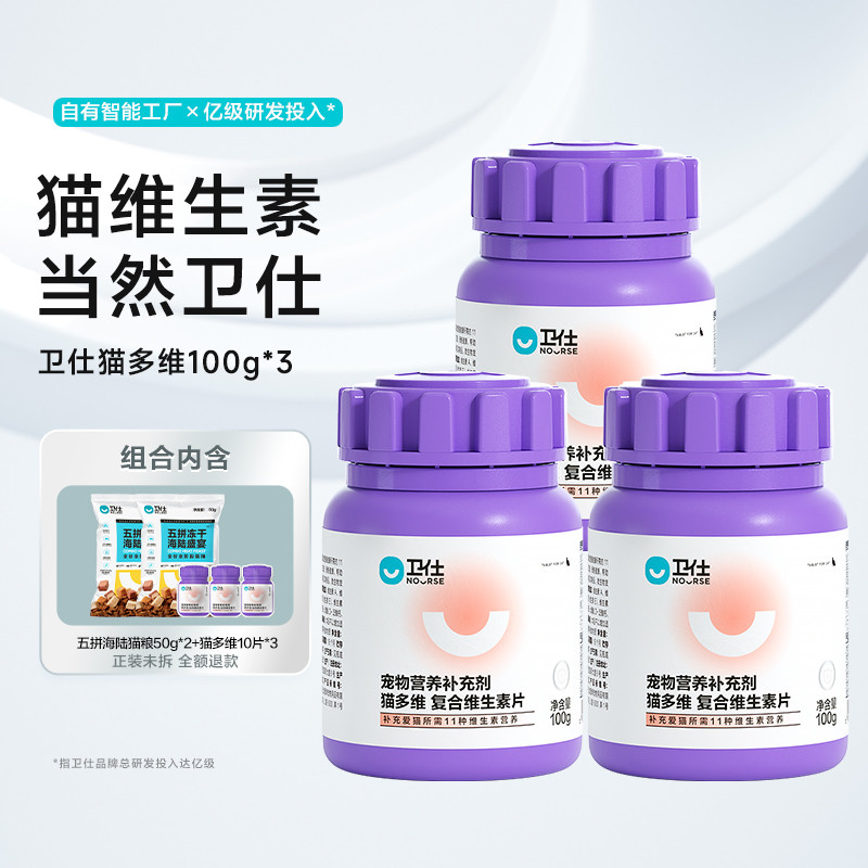 卫仕 【补充维生素】猫多维100g*3瓶猫咪复合维生素片