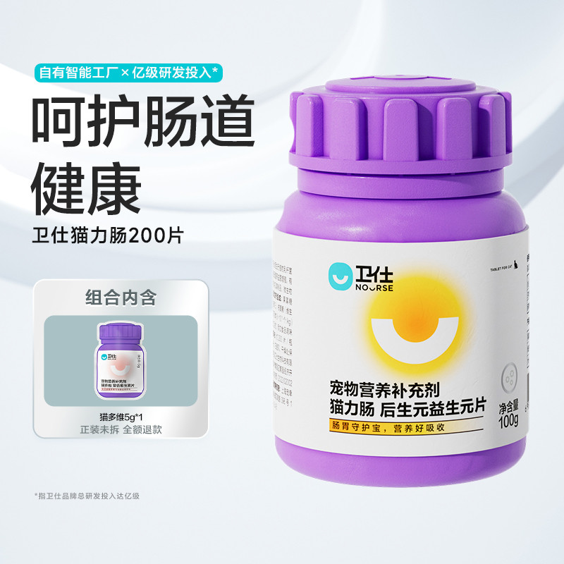卫仕 【日常肠道呵护】宠物猫力肠助力猫咪肠道健康营养品