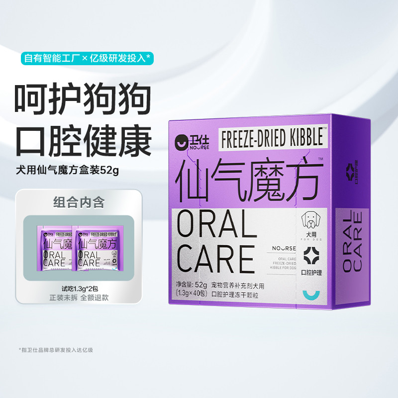 卫仕 【狗狗口腔健康管理】仙气魔方冻干犬用口腔健康营养品