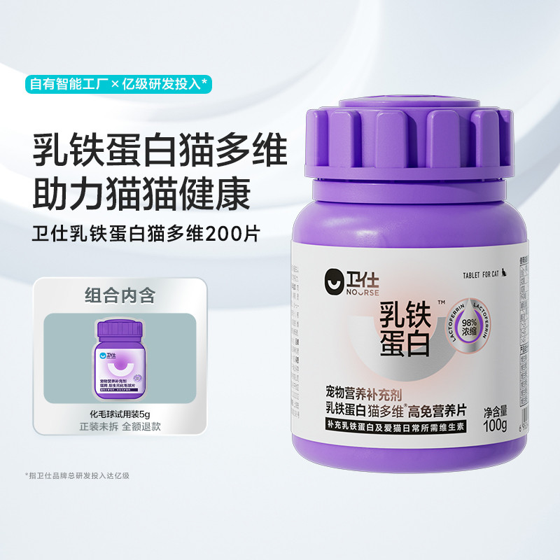 卫仕 【补充乳铁蛋白】助力猫咪健康乳铁蛋白猫咪专用宠物营养品