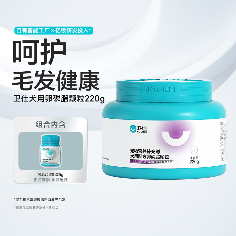 卫仕 【宠物皮肤毛发健康管理】犬用卵磷脂狗营养品