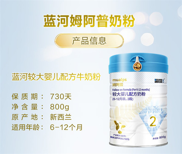 进口较大婴儿配方蓝河姆阿普牛奶粉6-12月2段800g*6罐
