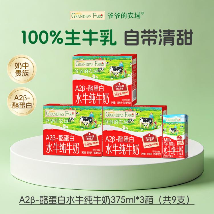 爷爷的农场 A2酪蛋白水牛奶100%纯牛乳宝宝营养早餐奶儿童学生奶