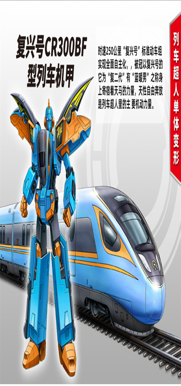 灵动列车超人变形火车玩具高铁复兴和谐号儿童男孩合体金刚机器人