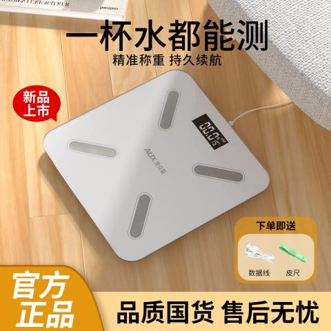 奥克斯 送礼好物丨家用智能充电精准电子秤专用人体测量体重秤可选体脂秤 图片 1