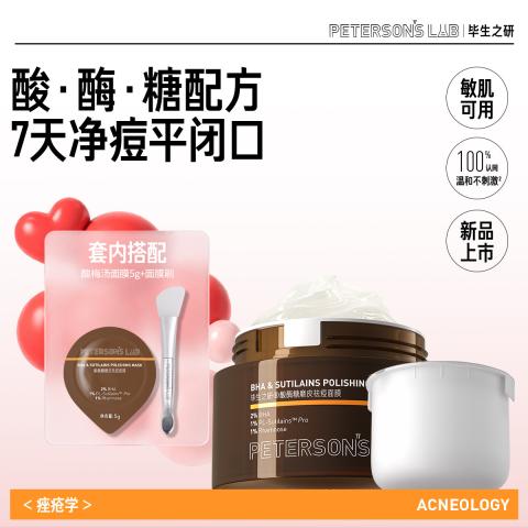 毕生之研 [新品]毕生之研酸梅汤面膜祛痘泥膜2%水杨酸冻膜深层清洁毛孔 图片 1
