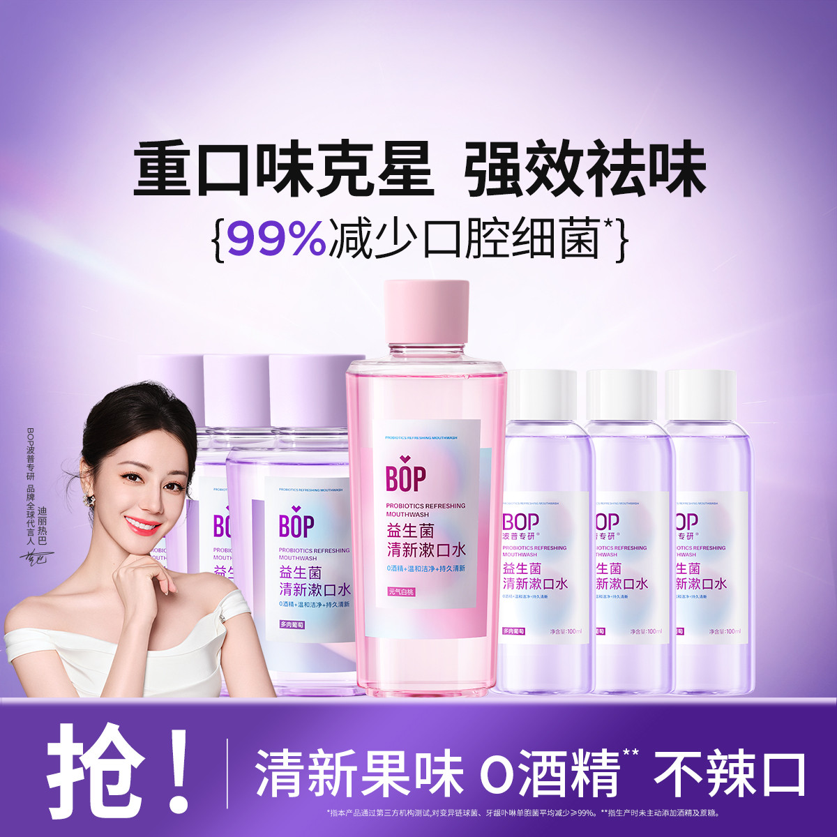 BOP 7瓶漱口水口臭益生菌杀菌去异味便携清新口气囤货装