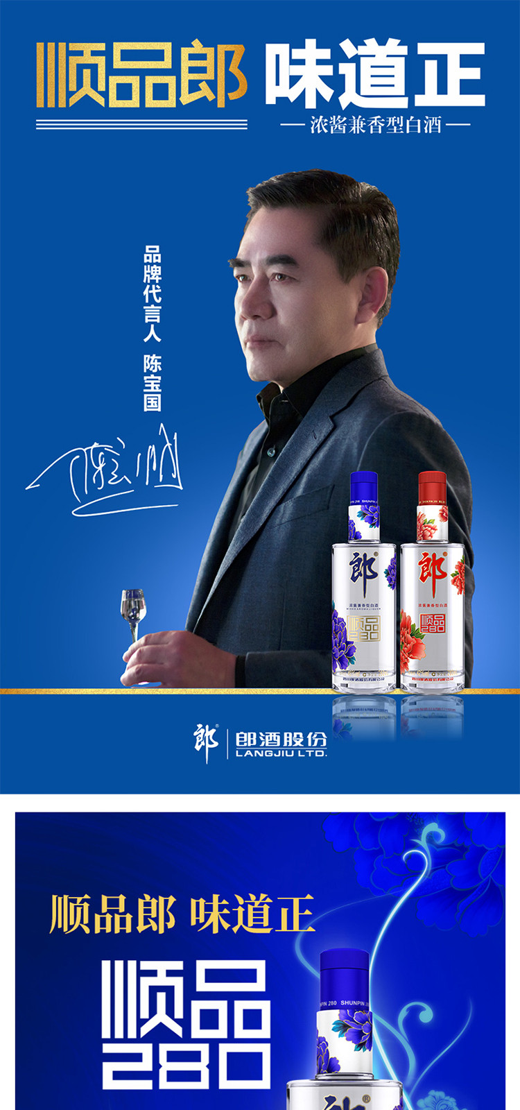 蓝顺品郎280ml 45度兼香型白酒光瓶2瓶装