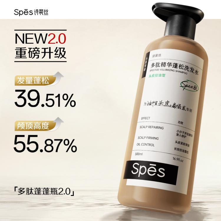 诗裴丝 【大容量500ml】多肽精华控油去屑蓬松洗发水持久留香蓬松