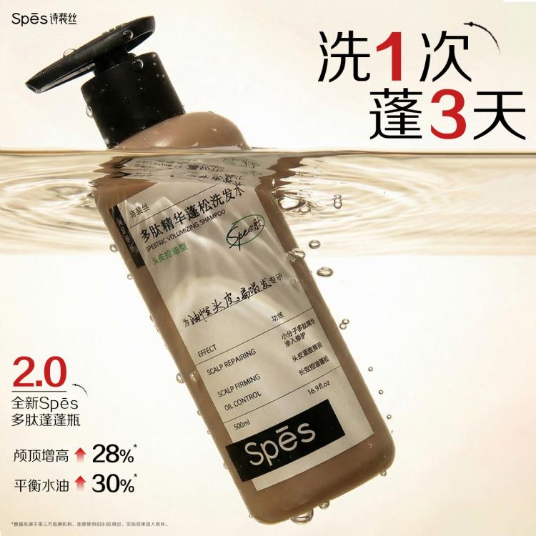诗裴丝 【大容量500ml】多肽精华控油去屑蓬松洗发水持久留香蓬松