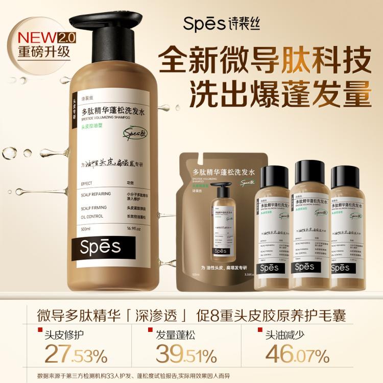 诗裴丝 【大容量500ml】多肽精华控油去屑蓬松洗发水持久留香蓬松