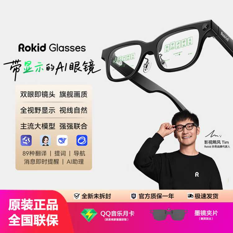 ROKID Glasses 智能AR眼镜 AI智能语音翻译 会议提词助手