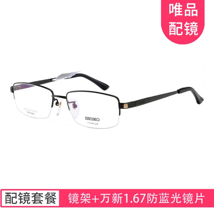 Seiko 【近视配镜】男款热销钛材经典半框眼镜架镜框 Hc1003 In Black