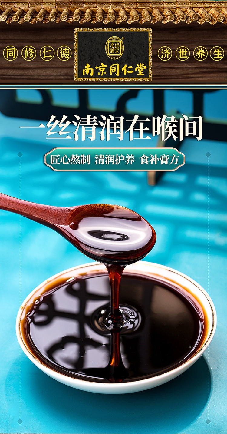 南京同仁堂清润枇杷秋梨膏300g/瓶雪梨膏儿童老人皆宜