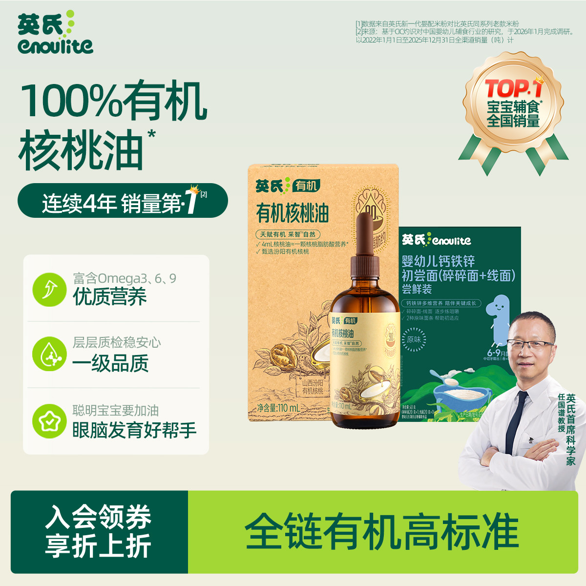 英氏 有机核桃油/酱油/牛油果油/亚麻籽油 婴幼儿辅食油宝宝食用油