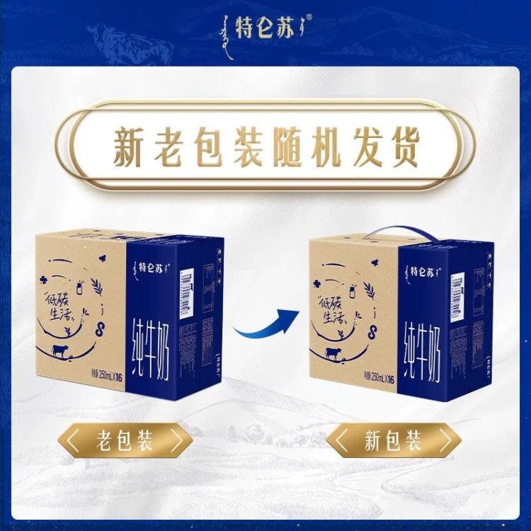 蒙牛 特仑苏整箱纯牛奶250ml*16盒*2箱（新老包装交替发）