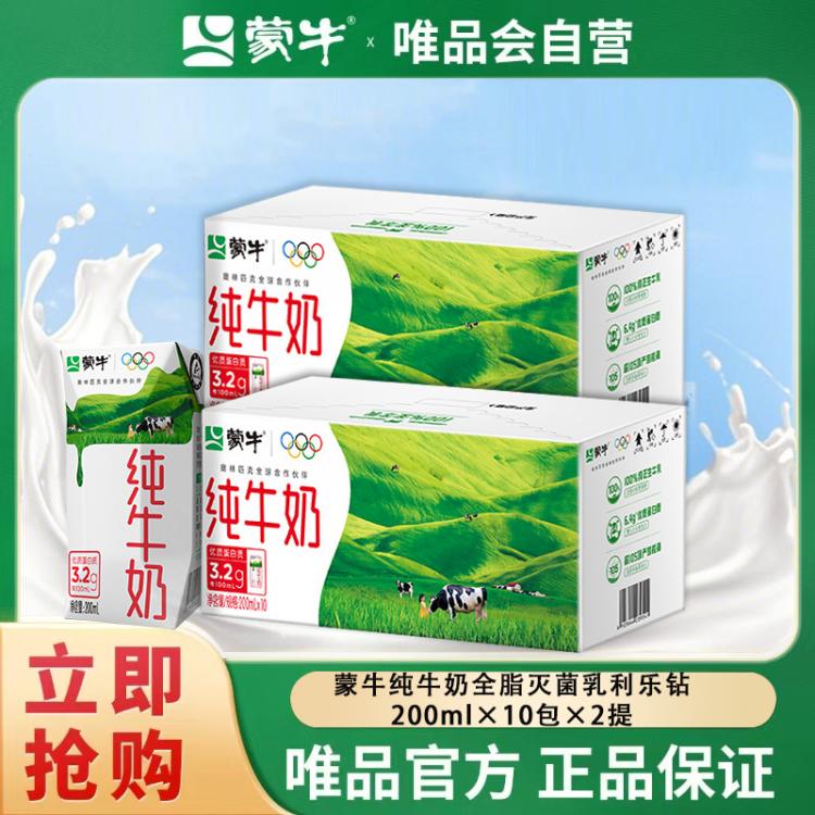 蒙牛 纯牛奶整箱纯奶全脂灭菌乳利乐钻200ml*10包双提