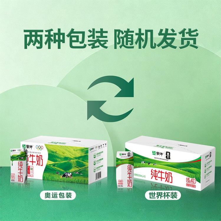 蒙牛 蒙牛纯牛奶整箱纯奶早餐奶全脂灭菌乳利乐钻200ml*10包