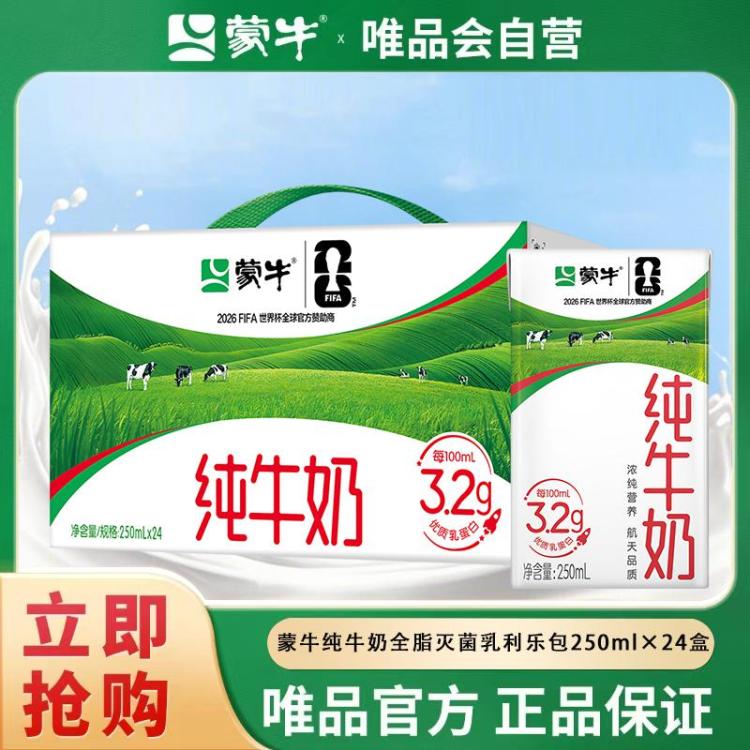 蒙牛 蒙牛纯牛奶全脂灭菌乳利乐包250mlx24盒