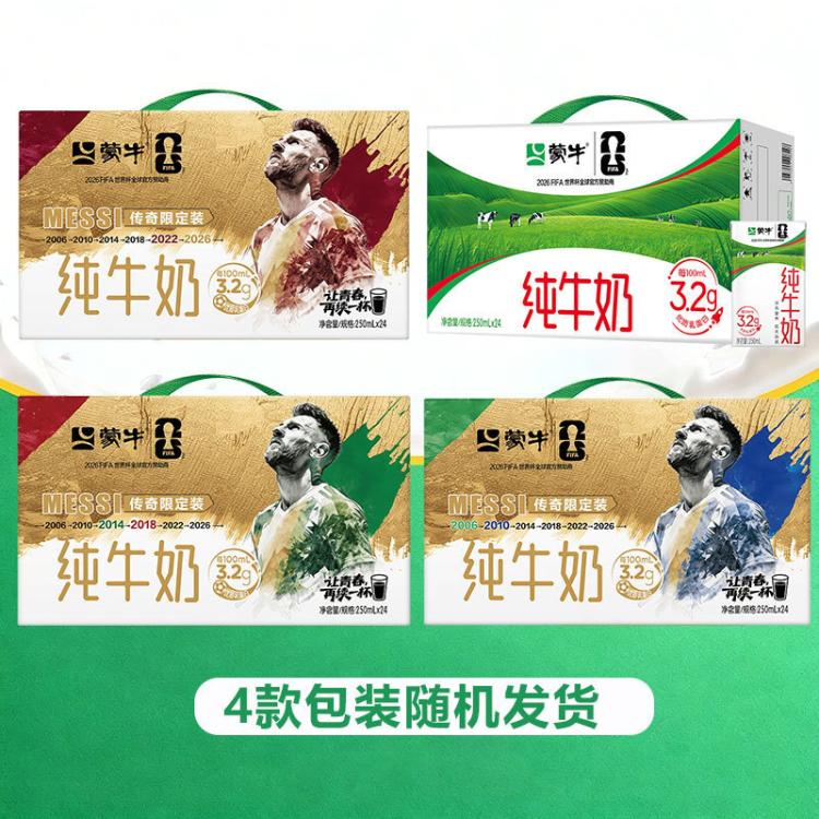 蒙牛 蒙牛纯牛奶全脂灭菌乳利乐包250mlx24盒 图 3