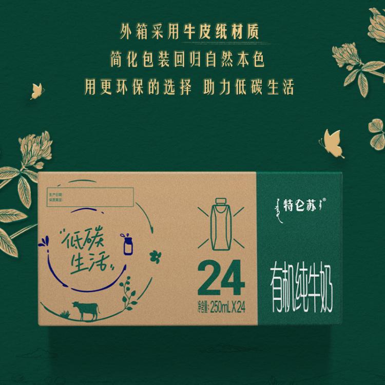 蒙牛 特仑苏有机整箱纯牛奶梦幻盖250ml*24包新老包装随机发