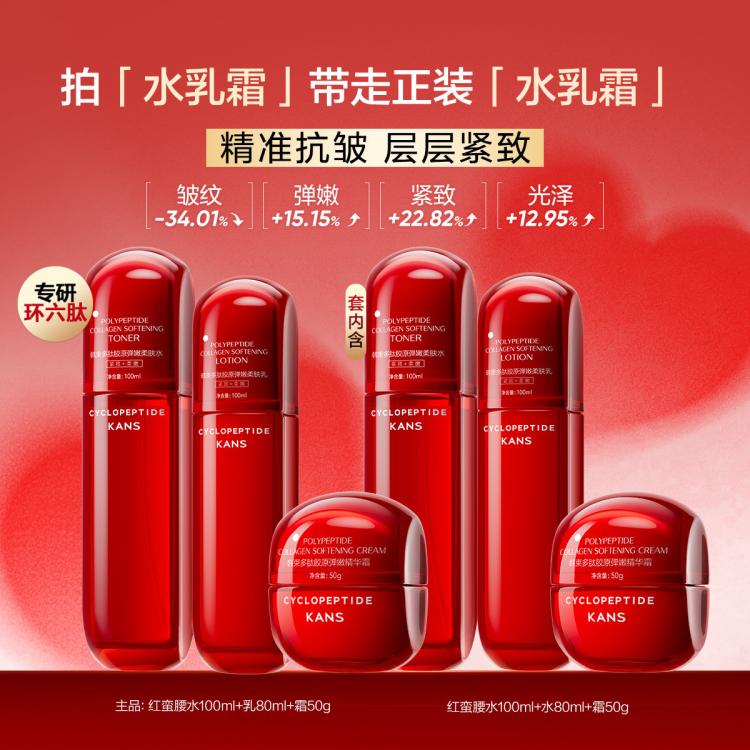 韩束 【直播有礼】红蛮腰水乳霜护肤品套装环六肽提拉紧致保湿焕亮