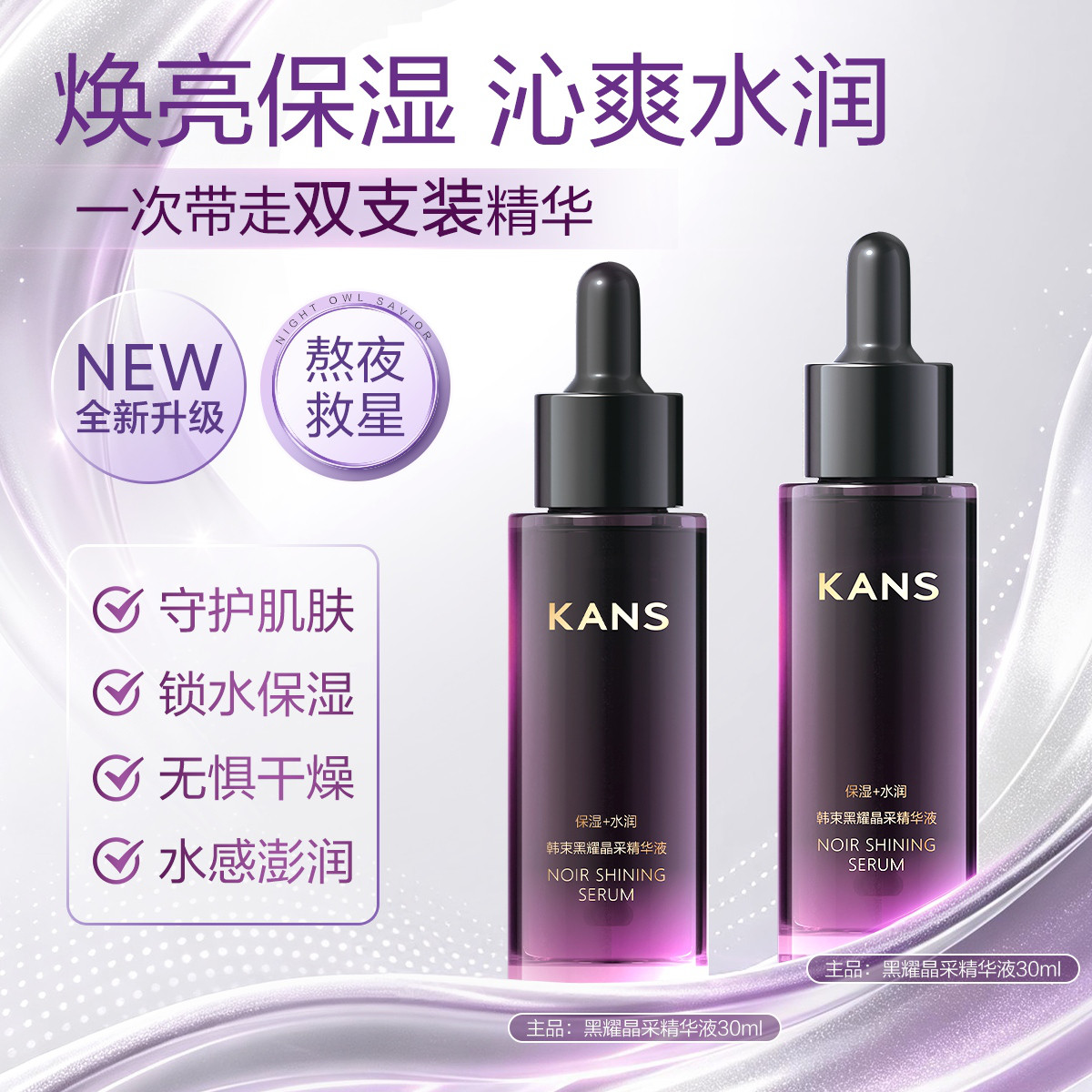韩束 黑耀晶精华液保湿黑石榴补水充盈面部精华