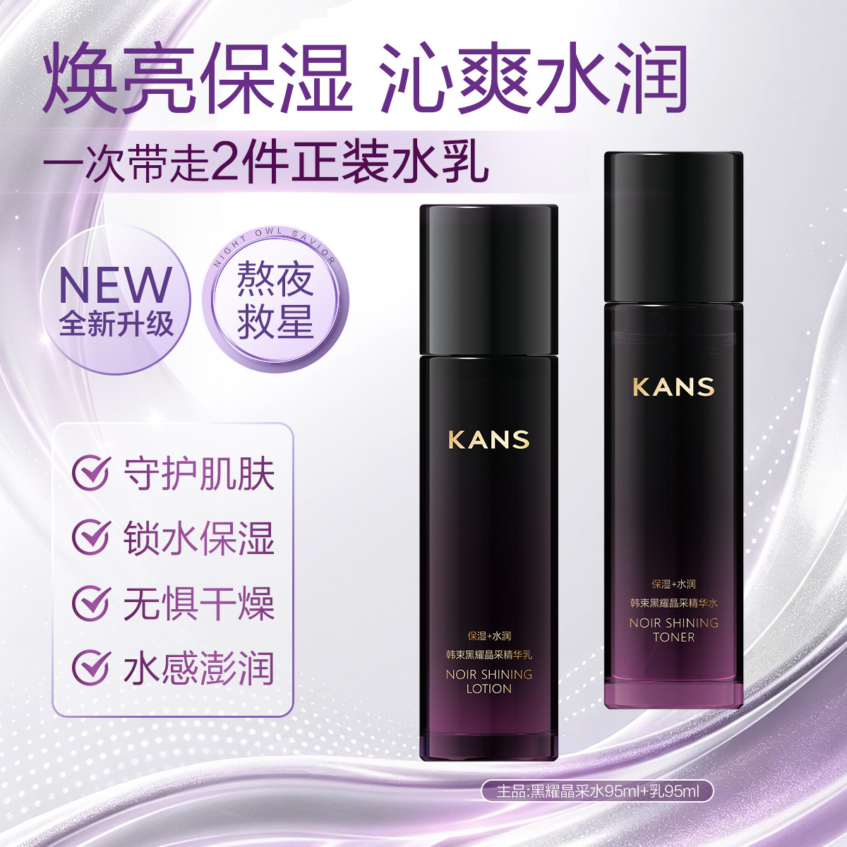 韩束 黑耀晶水乳护肤品套装改善肌肤干燥水润不黏腻化妆品