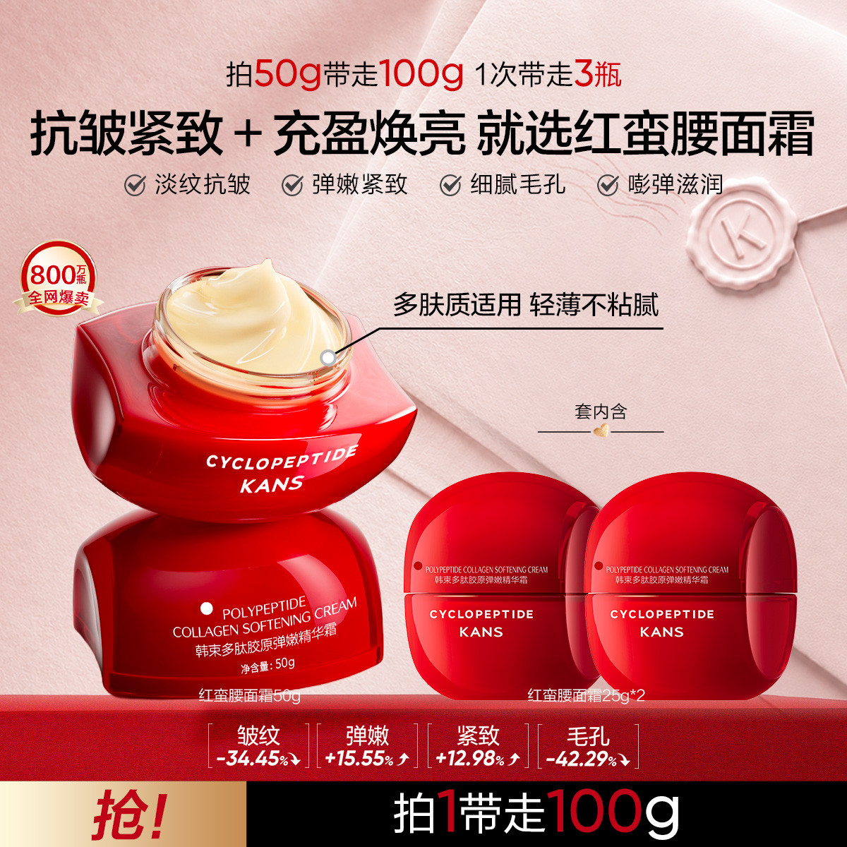 韩束 【直播福利】红蛮腰爆款面霜100G紧致抗老淡化细纹氧糖双抗