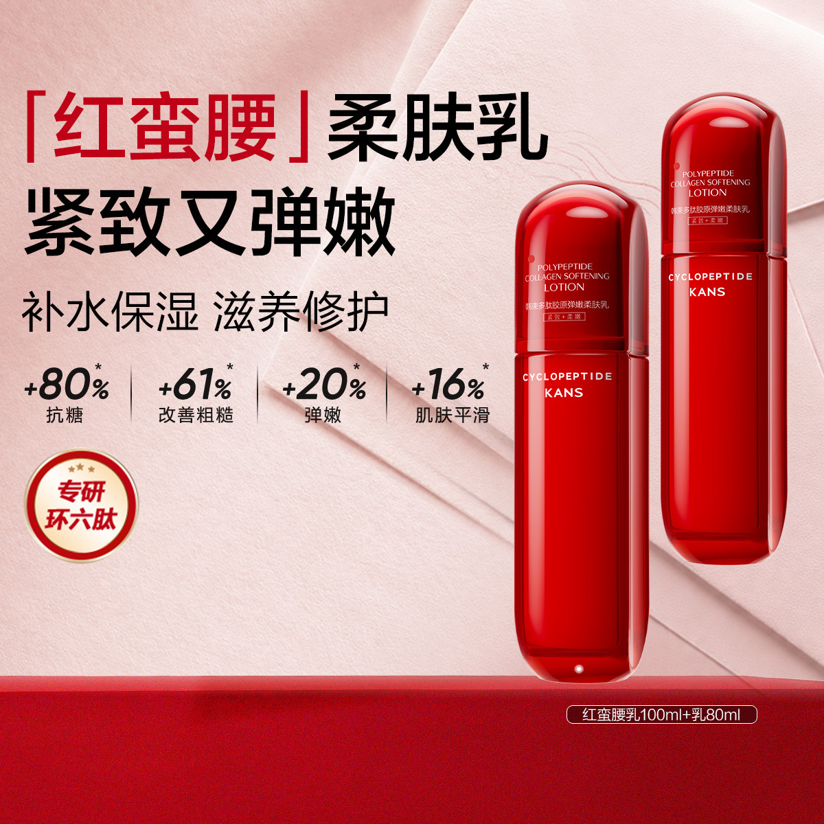 韩束 红蛮腰乳液180ml保湿环六肽明星同款氧糖双抗