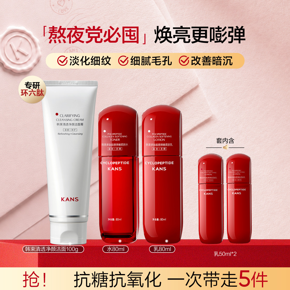 韩束 【镇店爆款】红蛮腰水乳护肤套装保湿抗皱提拉紧致焕亮嫩肤补水