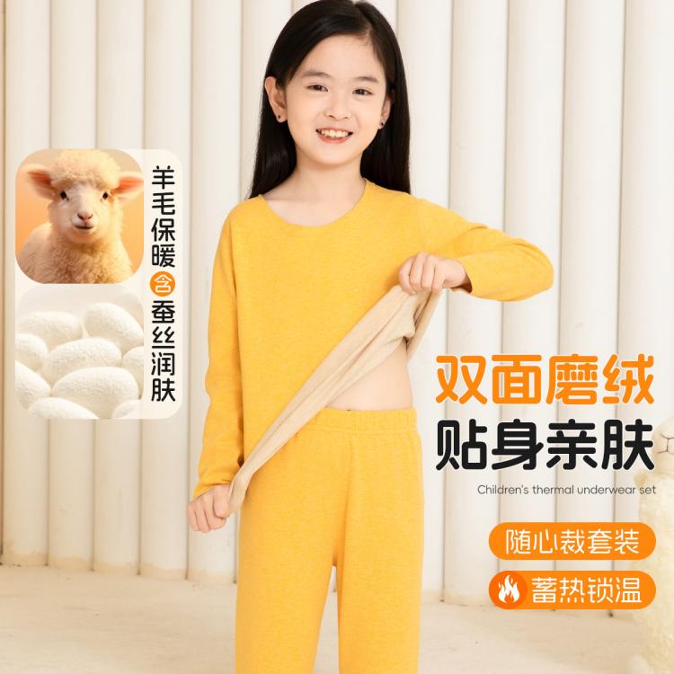芬腾可安 【含蚕丝羊毛】保暖秋衣秋裤女童内衣套装随心裁儿童内衣双面磨绒