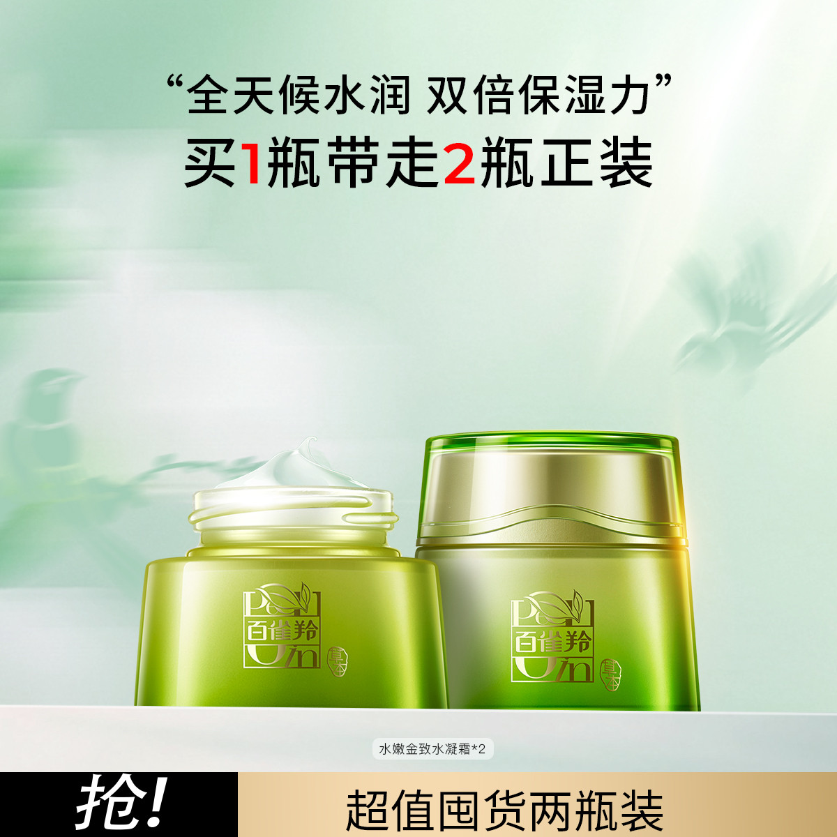 百雀羚 水嫩金致补水保湿面霜补水日霜50g*2瓶护肤品送礼套装