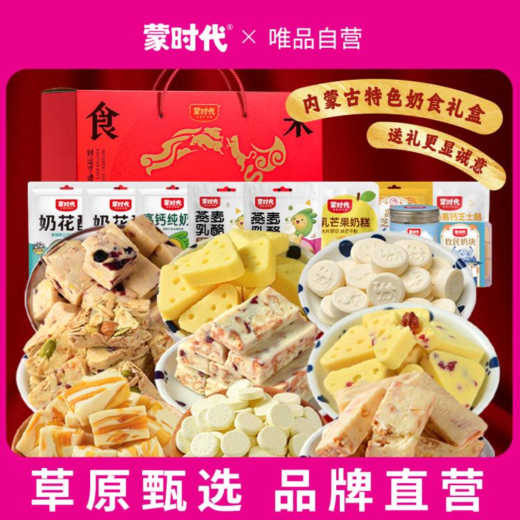 蒙时代 【中秋草原好礼】内蒙特产奶花酥奶酪礼盒1100g零食大礼包 图 2