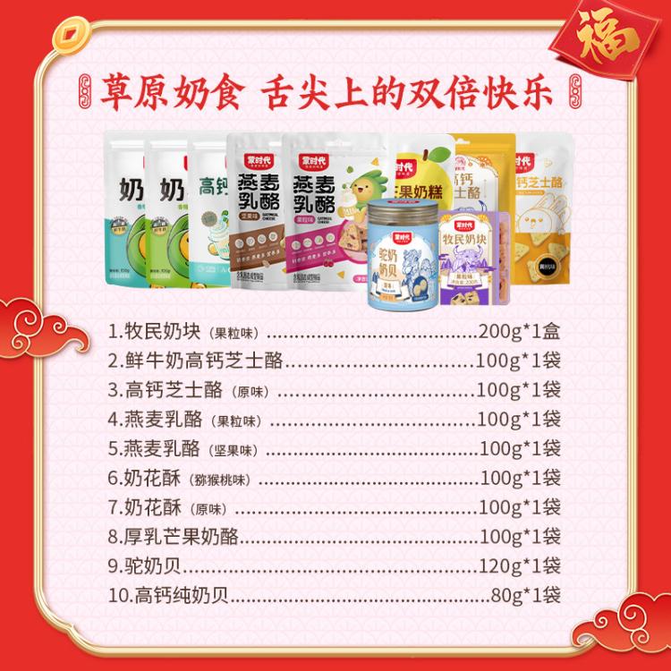 蒙时代 【中秋草原好礼】内蒙特产奶花酥奶酪礼盒1100g零食大礼包 图 3